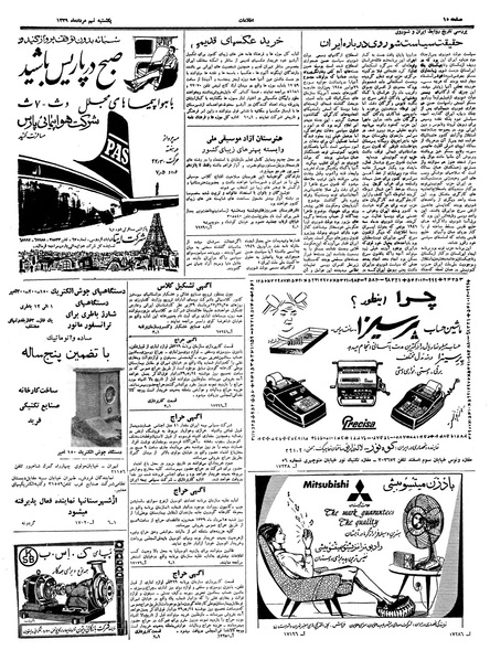 پرونده:Ettelaat13390509.pdf