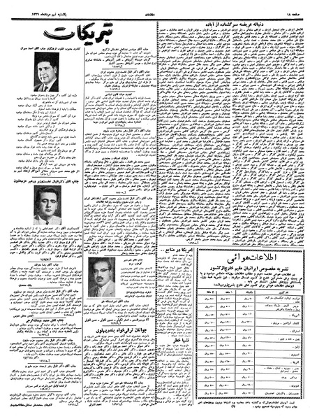 پرونده:Ettelaat13390509.pdf