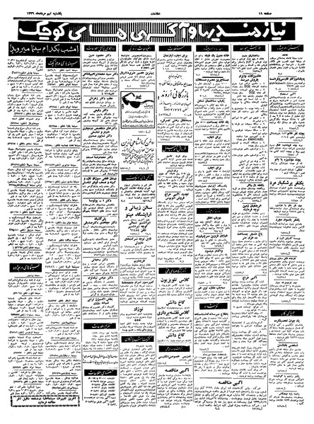 پرونده:Ettelaat13390509.pdf