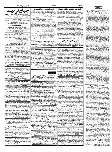 پرونده:Ettelaat13390509.pdf