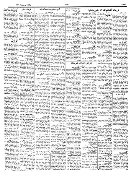 پرونده:Ettelaat13390509.pdf