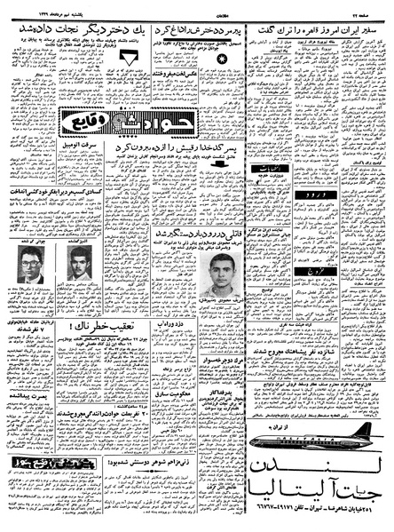 پرونده:Ettelaat13390509.pdf