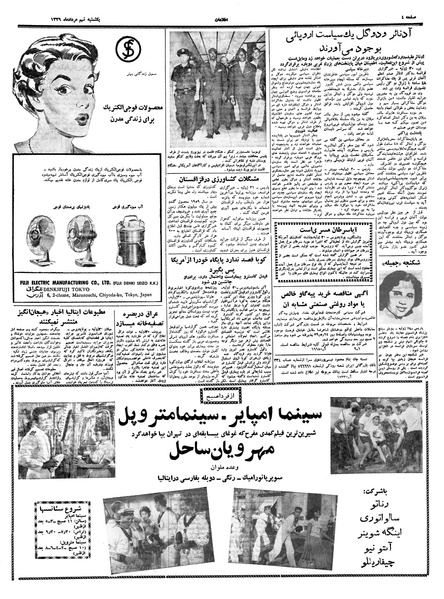 پرونده:Ettelaat13390509.pdf