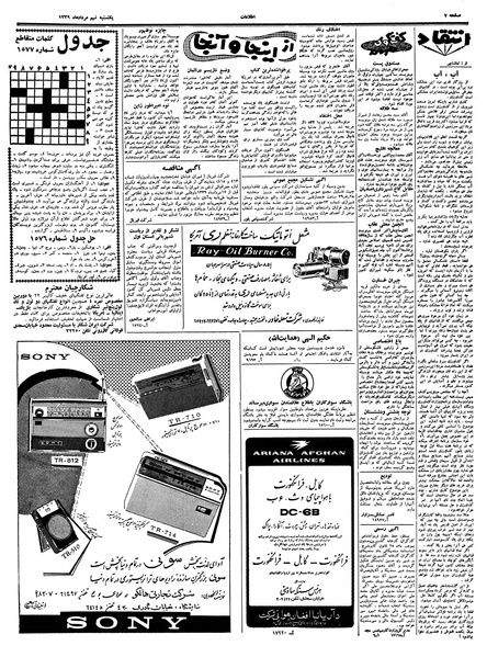 پرونده:Ettelaat13390509.pdf