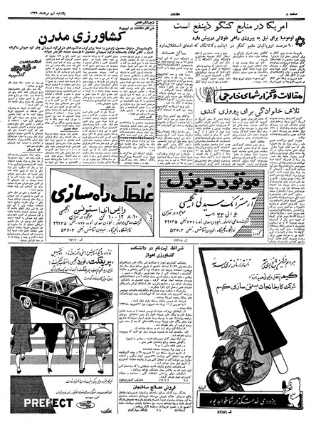 پرونده:Ettelaat13390509.pdf