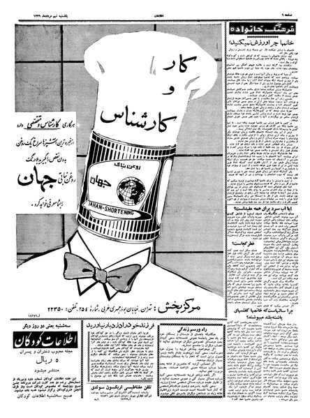 پرونده:Ettelaat13390509.pdf