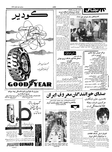 پرونده:Ettelaat13390901.pdf