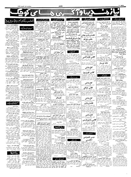 پرونده:Ettelaat13390901.pdf