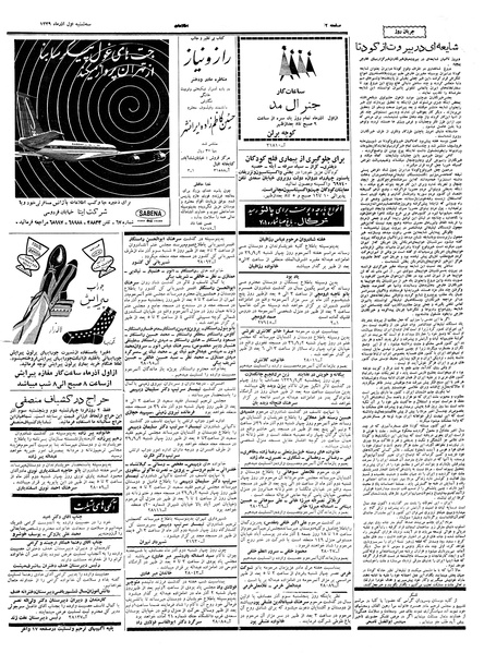 پرونده:Ettelaat13390901.pdf