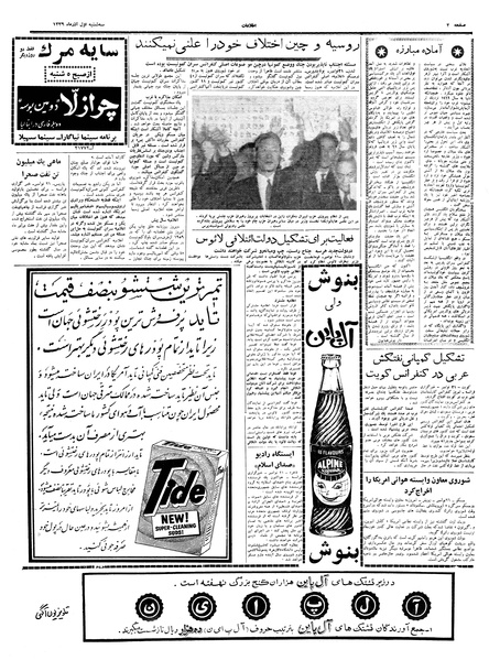 پرونده:Ettelaat13390901.pdf