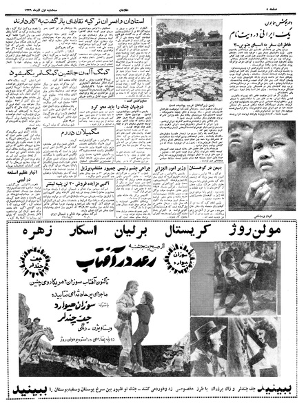 پرونده:Ettelaat13390901.pdf