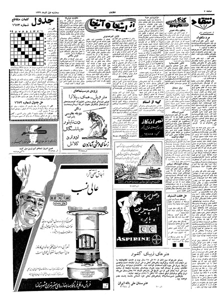 پرونده:Ettelaat13390901.pdf