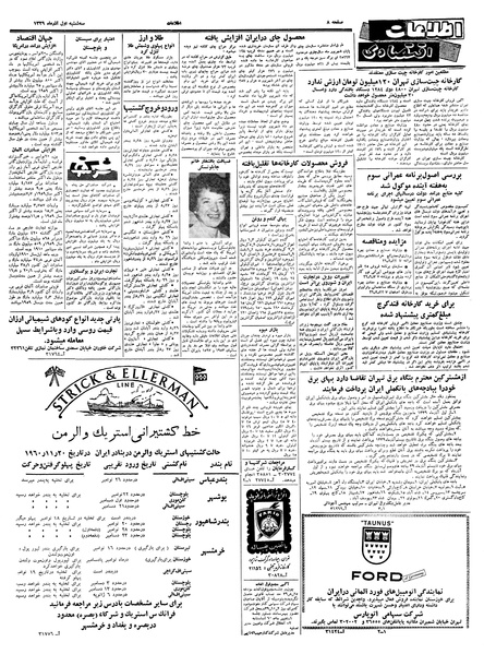 پرونده:Ettelaat13390901.pdf