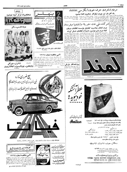 پرونده:Ettelaat13390901.pdf