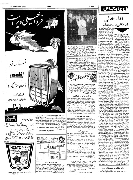 پرونده:Ettelaat13390917.pdf