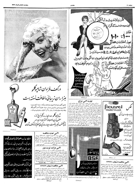 پرونده:Ettelaat13390917.pdf