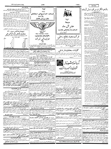 پرونده:Ettelaat13390917.pdf