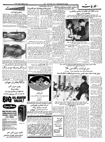 پرونده:Ettelaat13390917.pdf