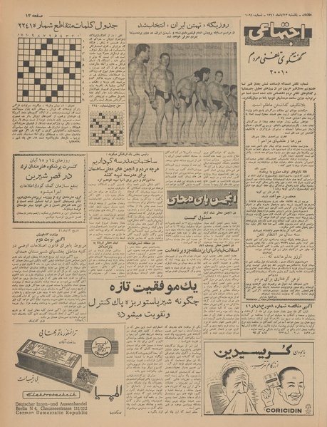 پرونده:Ettelaat13410813.pdf