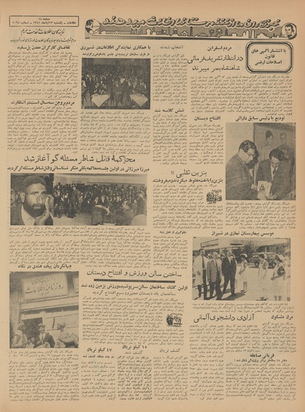 پرونده:Ettelaat13410813.pdf