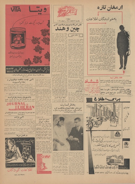 پرونده:Ettelaat13410813.pdf