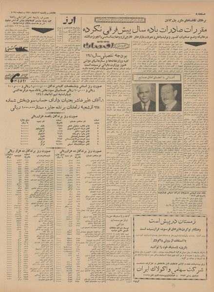 پرونده:Ettelaat13410813.pdf