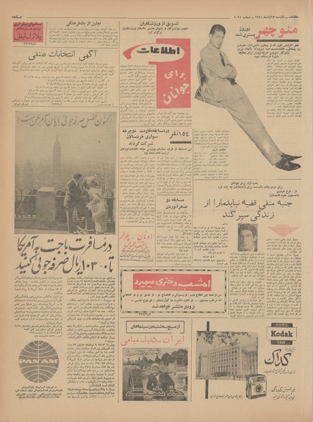 پرونده:Ettelaat13410813.pdf