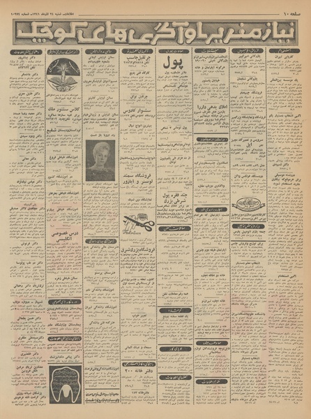 پرونده:Ettelaat13410924.pdf