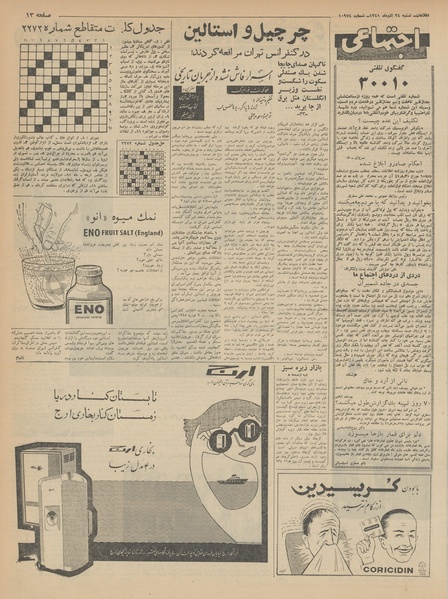 پرونده:Ettelaat13410924.pdf