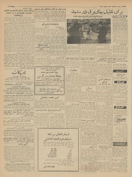 پرونده:Ettelaat13410924.pdf