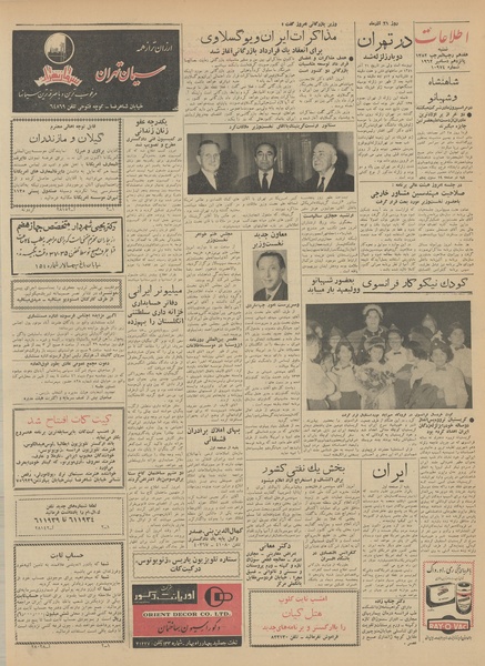 پرونده:Ettelaat13410924.pdf