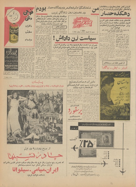 پرونده:Ettelaat13410924.pdf