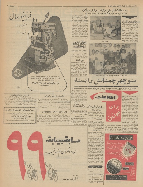 پرونده:Ettelaat13410924.pdf