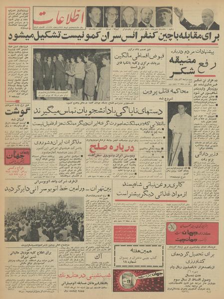 پرونده:Ettelaat13420408.pdf