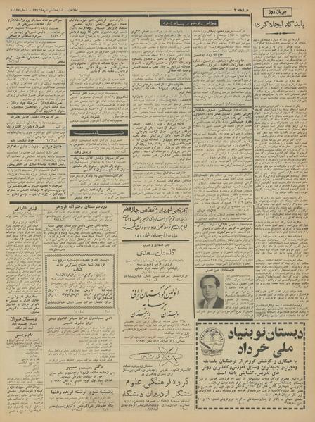 پرونده:Ettelaat13420408.pdf