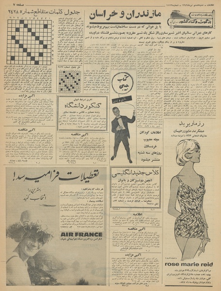 پرونده:Ettelaat13420408.pdf