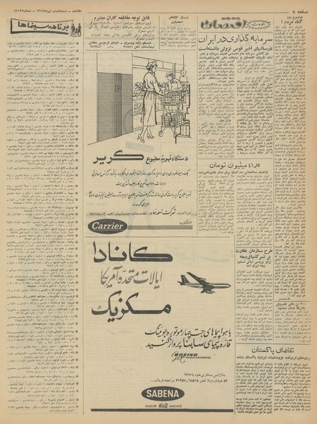 پرونده:Ettelaat13420408.pdf