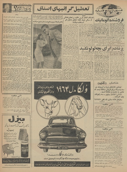 پرونده:Ettelaat13430524.pdf