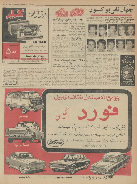 پرونده:Ettelaat13430524.pdf