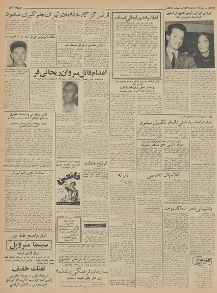 پرونده:Ettelaat13430524.pdf