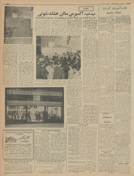 پرونده:Ettelaat13430524.pdf