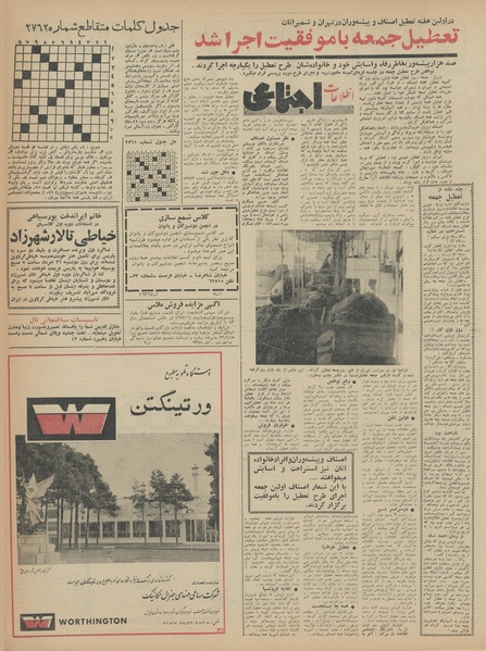 پرونده:Ettelaat13430524.pdf