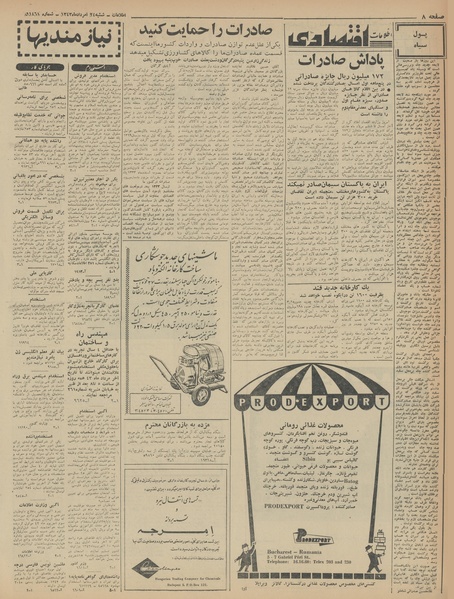 پرونده:Ettelaat13430524.pdf