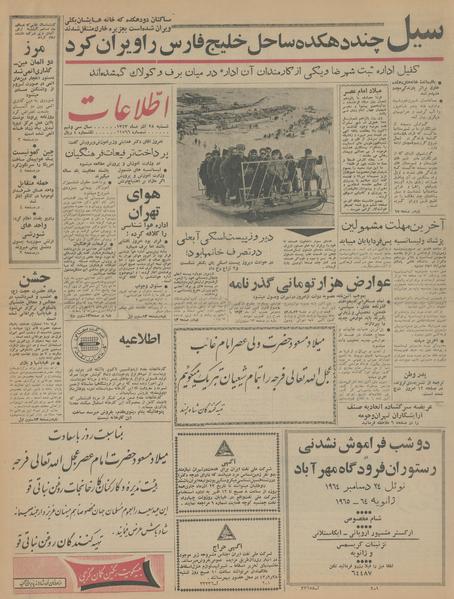 پرونده:Ettelaat13430928.pdf