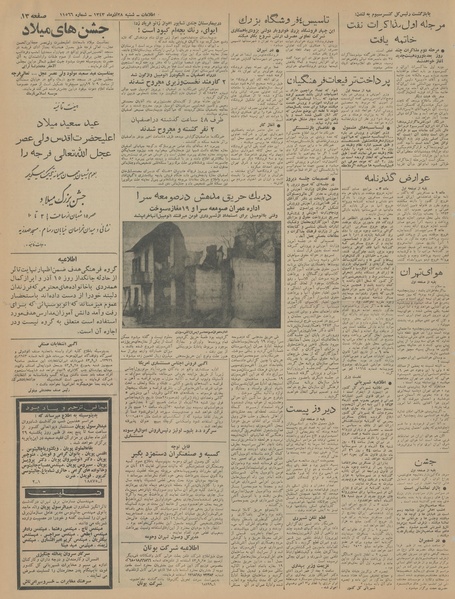 پرونده:Ettelaat13430928.pdf