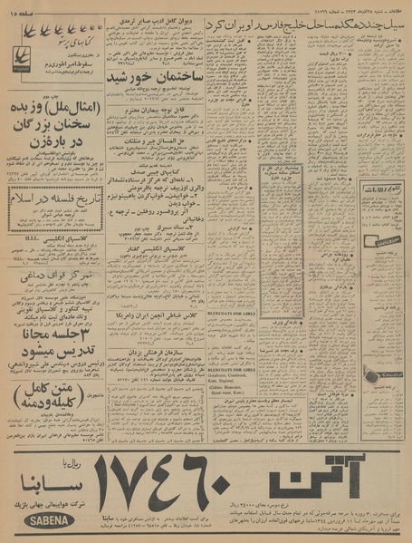 پرونده:Ettelaat13430928.pdf