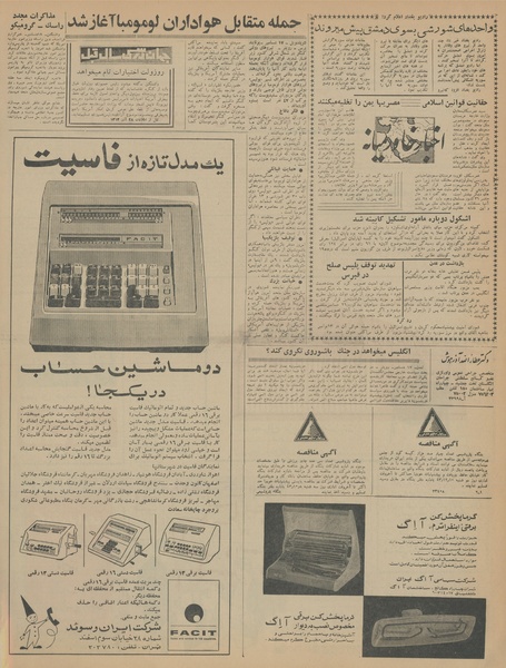 پرونده:Ettelaat13430928.pdf