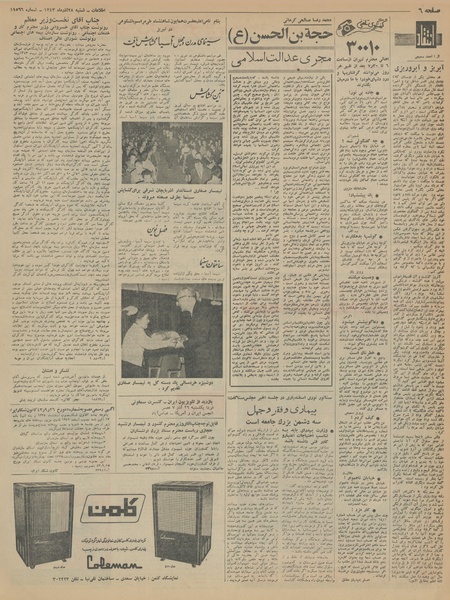 پرونده:Ettelaat13430928.pdf