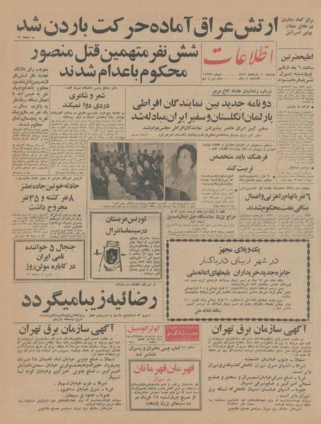 پرونده:Ettelaat13440310.pdf