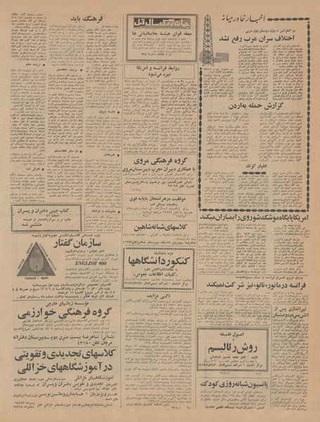 پرونده:Ettelaat13440310.pdf